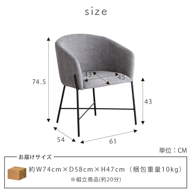 チェア 1脚 単品 ダイニングチェア イス 肘付き スチール ブークレー