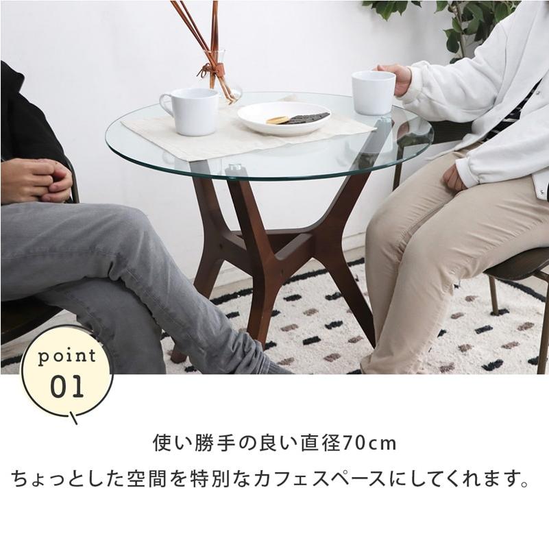 ガラステーブル 直径70cm カフェテーブル 木製 無垢材 強化ガラス