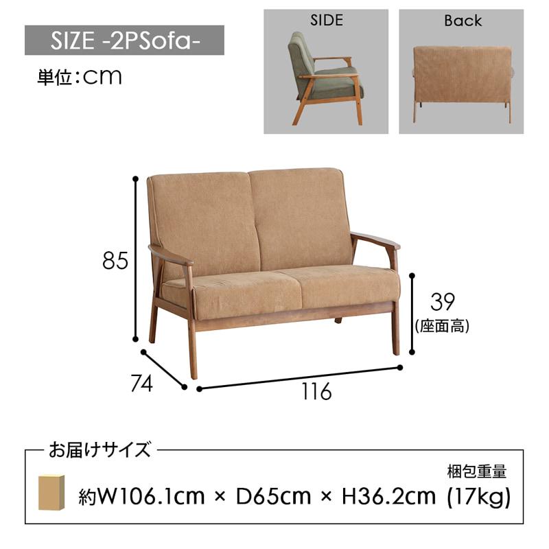 ソファ ソファー Sofa 二人掛けソファ コーデュロイ 二人 2Pソファ グリーン カーキ ベージュ おしゃれ ナチュラル 北欧 カントリー ヴィンテージ 0250