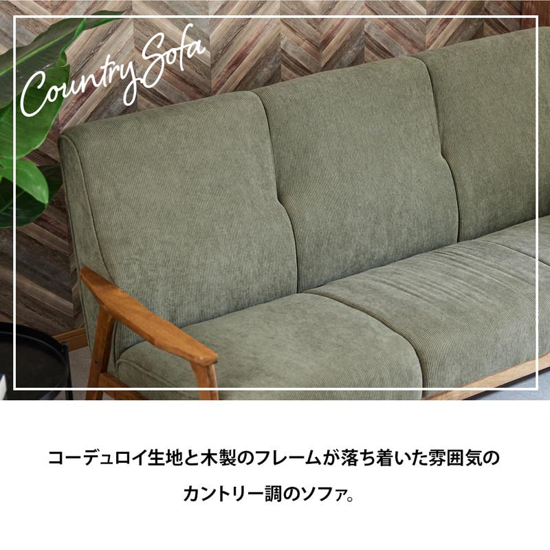 ソファ ソファー Sofa 三人掛けソファ コーデュロイ 三人 3Pソファ グリーン カーキ ベージュ おしゃれ ナチュラル 北欧 カントリー ヴィンテージ 0250｜sor2020｜06