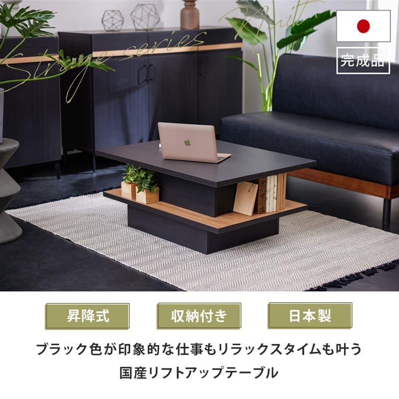 リフトアップテーブル 幅90cm 昇降式テーブル センターテーブル