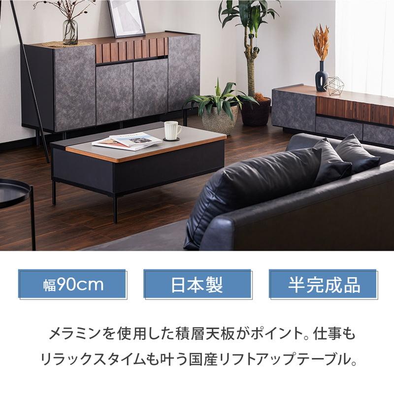 リフトアップテーブル 幅90cm 昇降式テーブル センターテーブル 収納