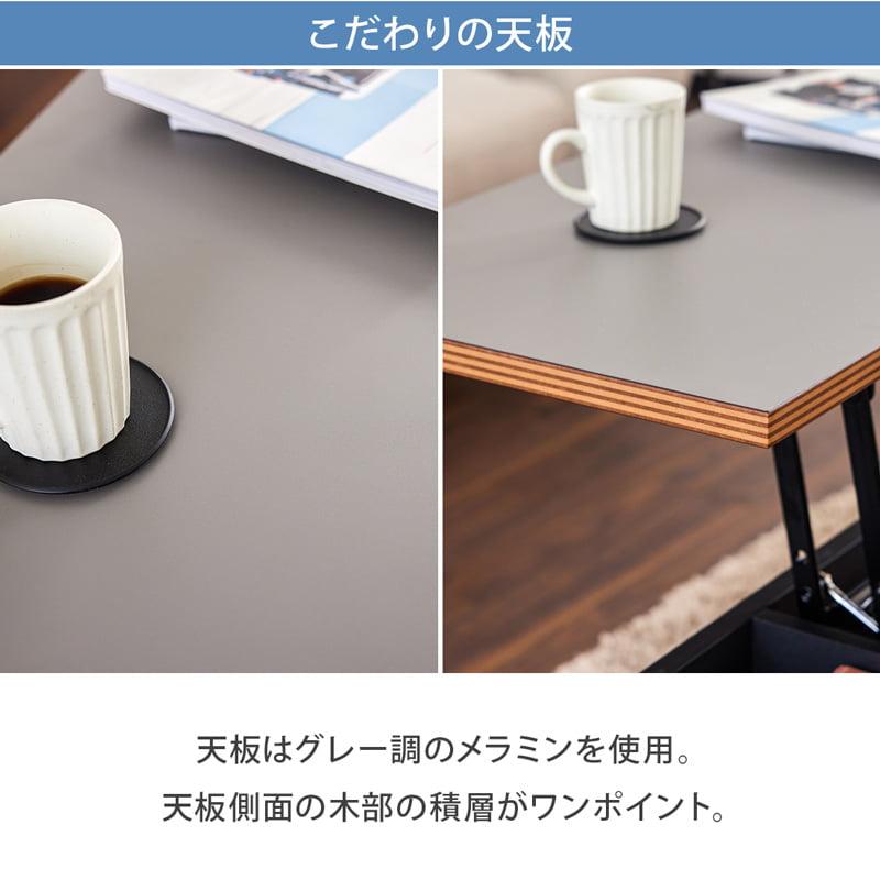 リフトアップテーブル 幅90cm 昇降式テーブル センターテーブル 収納