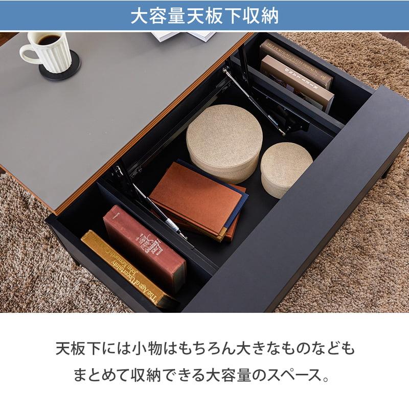 リフトアップテーブル 幅90cm 昇降式テーブル センターテーブル 収納