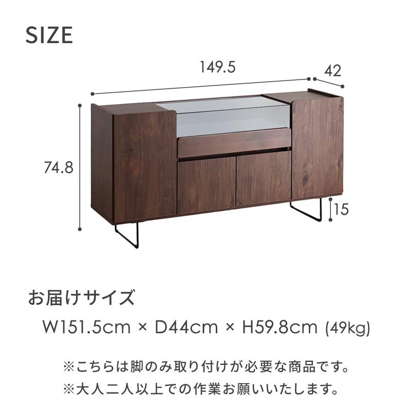 キャビネット ガラスキャビネット サイドボード 幅150cm 国産 日本製 