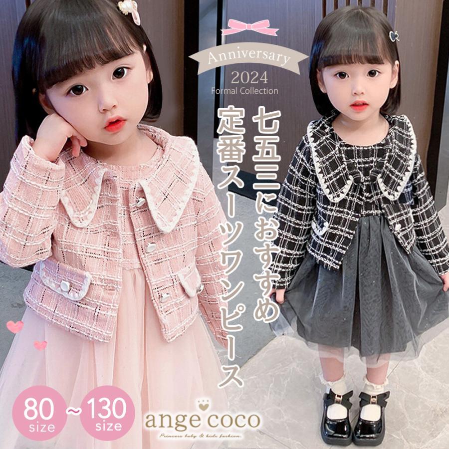 入園式 子供服 女の子 入学式 卒園式 スーツ セット 80 90 100 110 120