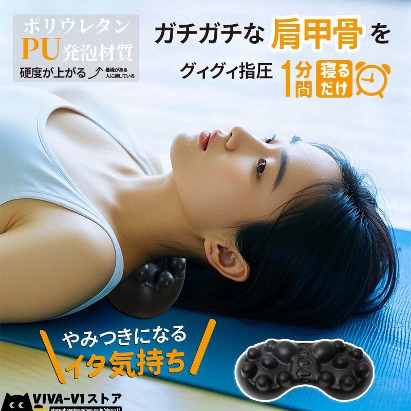 肩甲骨 背中 お尻 マッサージ ストレッチ ツボ押し はがし 健康器具 健康グッズ 解消グッズ ピロー 肩凝り 肩こり こり コリ を ほぐす 指圧