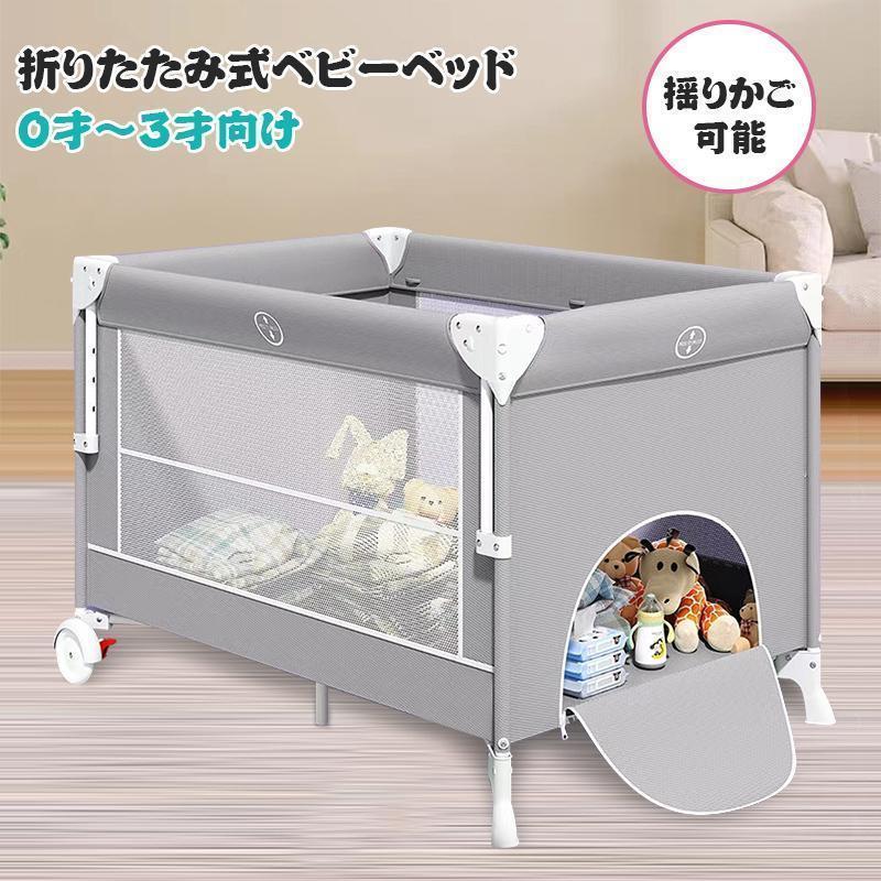 AORTD ベビーベッド 折りたたみ 添い寝 ゆりかご プレイヤード 0