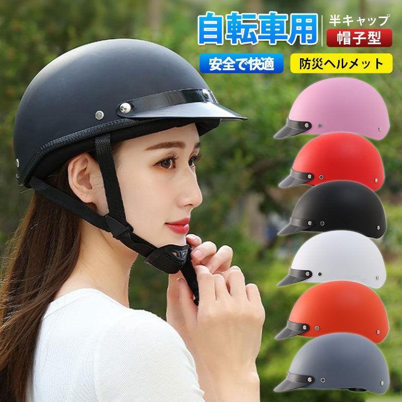 防災ヘルメット 自転車 バイク 帽子型 ヘルメット 高校生 女性 レディース メンズ 大人用 おしゃれ つば 付き ロードバイク 自転車用ヘルメット 野球帽スタイル :p210083263027:宙 通販 自転車 ヘルメット ロードバイク クロスバイク サイクルヘルメット 男女兼用 M