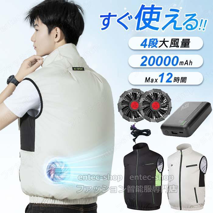 空調服 Mサイズ ベスト　フード付き　バッテリー付（大容量20000mAh) 楽天市場】【全店10%OFFクーポン配布中】空調作業服 ファン付き