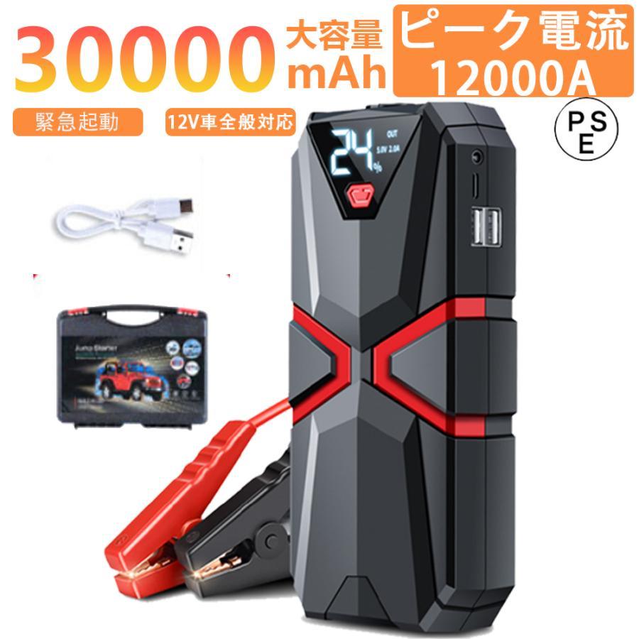 ジャンプスターター 緊急始動 12v 車用 エンジンスターター