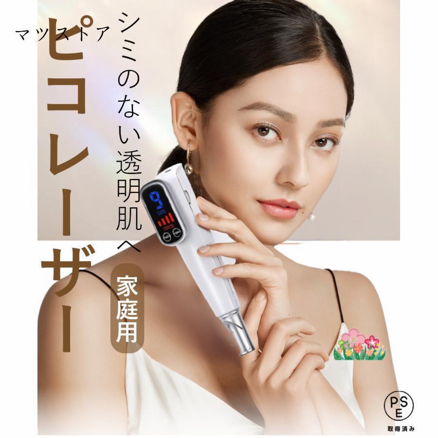 ピコ 美顔器 レーザー ピコレーザー 美顔器 レーザーペン シミ取り ほくろそばかす除去