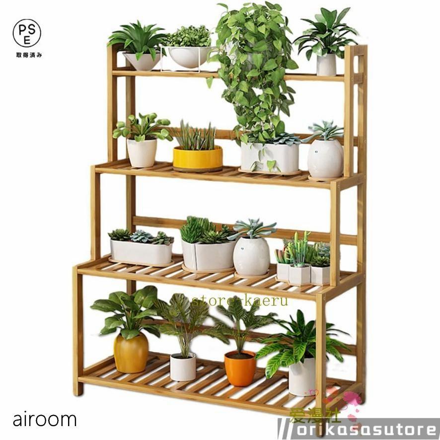 フラワースタンド 木製 花台 3段 4段プランタースタンド 園芸ラック
