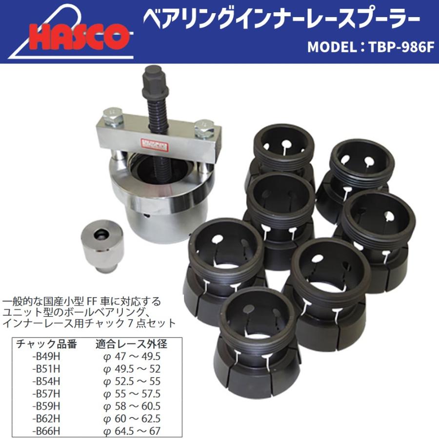 HASCO TBP-986F ベアリングインナーレースプーラー [メーカー HASCO TBP-986F ベアリングインナーレースプーラー [メーカー