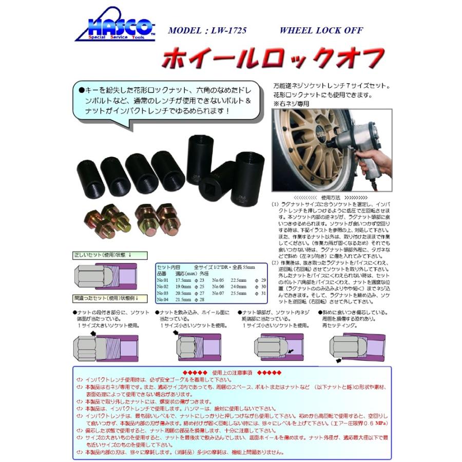 HASCO LW-1725 ホイールロックオフ 新品 : CarParts SORA(適格請求書 