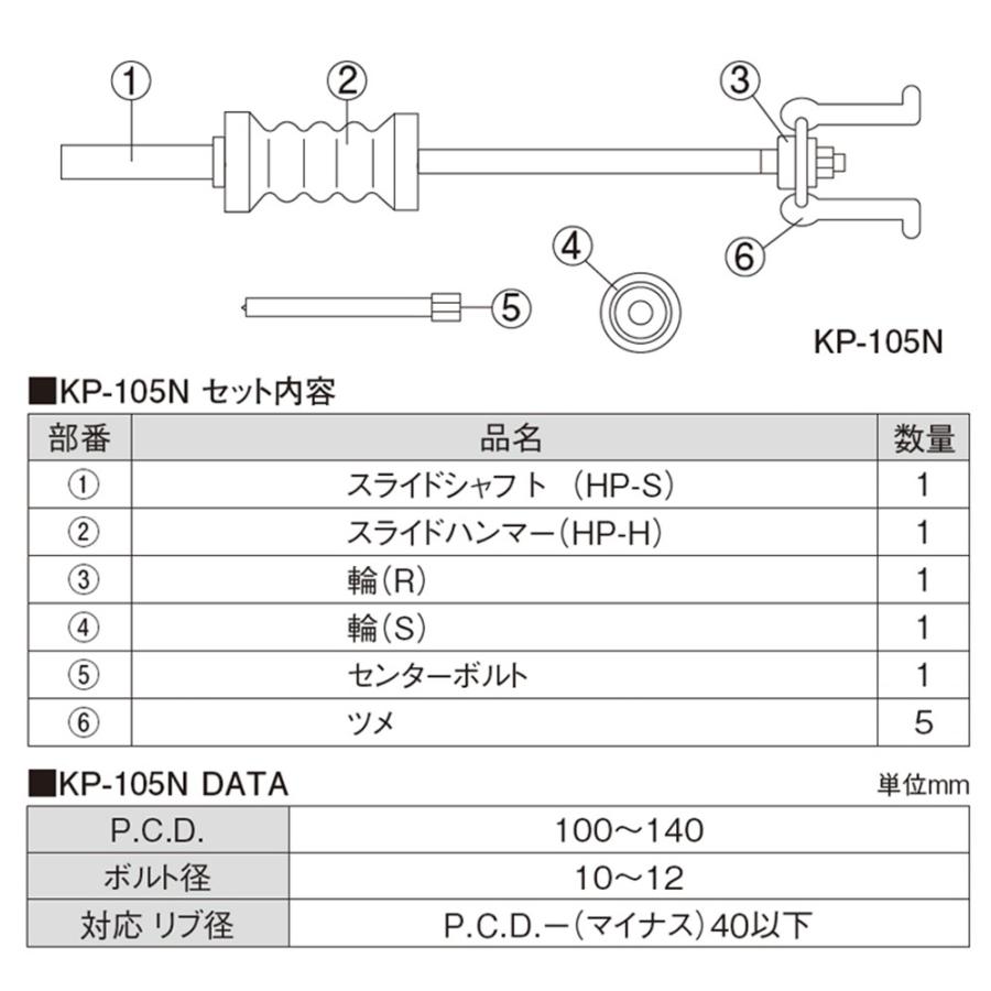 KOTO KP-105N フロントハブ&リヤシャフトプーラー 新品 KOTO KP-105N フロントハブ&リヤシャフトプーラー 新品