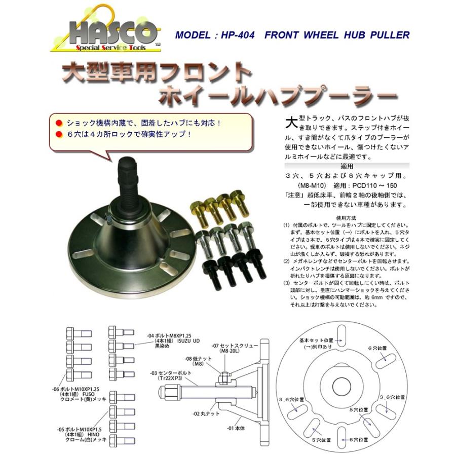 HASCO HP-404　大型用フロントハブプーラー　新品_1