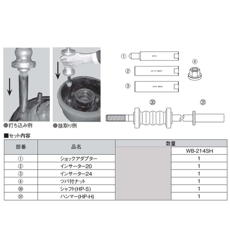 KOTO WB-214SH ボルトチェンジャー＋スライドハンマー 新品｜sora-enterprise｜02