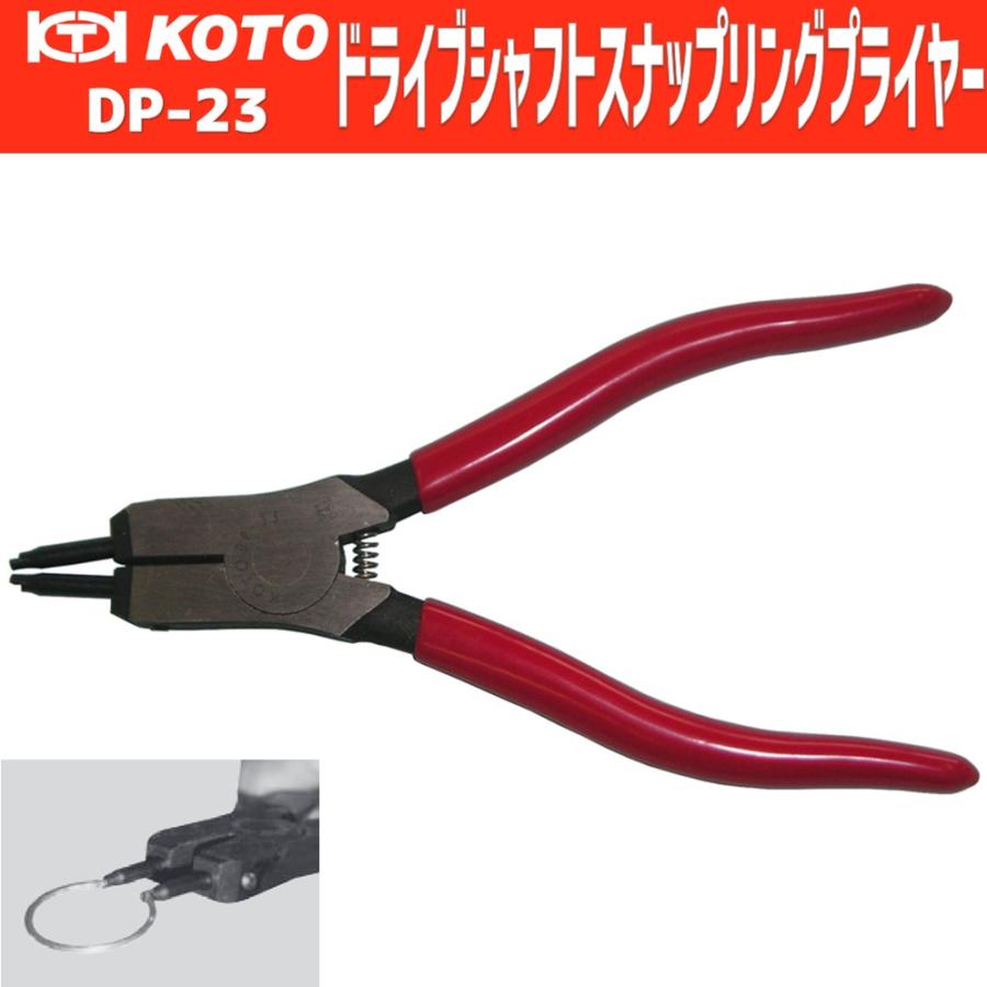 KOTO DP-23 ドライブシャフトスナップリングプライヤー 新品 LP