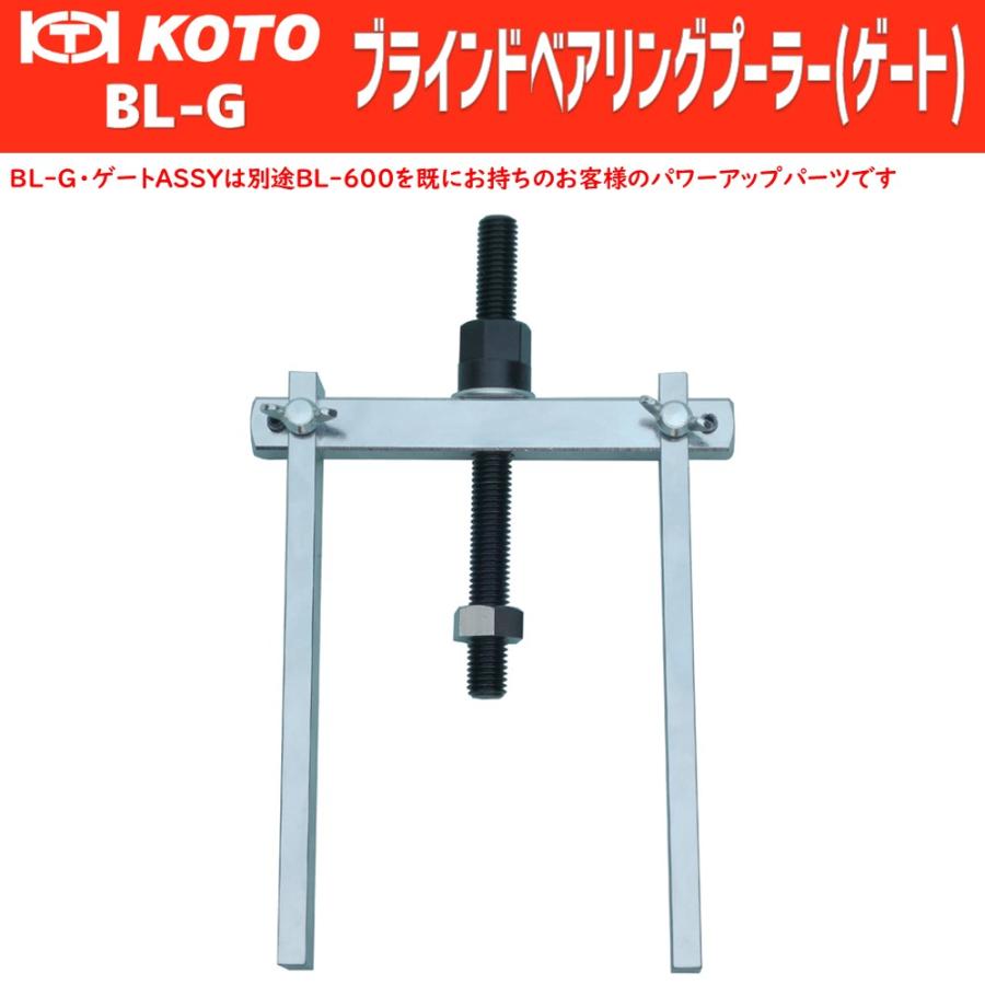 ブラインドベアリングプーラー 11Pcs【野田愛宕店】【店頭取引限定】【未使用】管理番号：IT9C028F42UO KOTO ブラインドベアリングプーラー(ゲートのみ) BL-G 新品 : CarParts