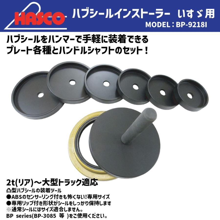 HASCO BP-9218I ハブシールインストーラー いすゞ用 新品 HASCO BP-9218I ハブシールインストーラー いすゞ用 新品