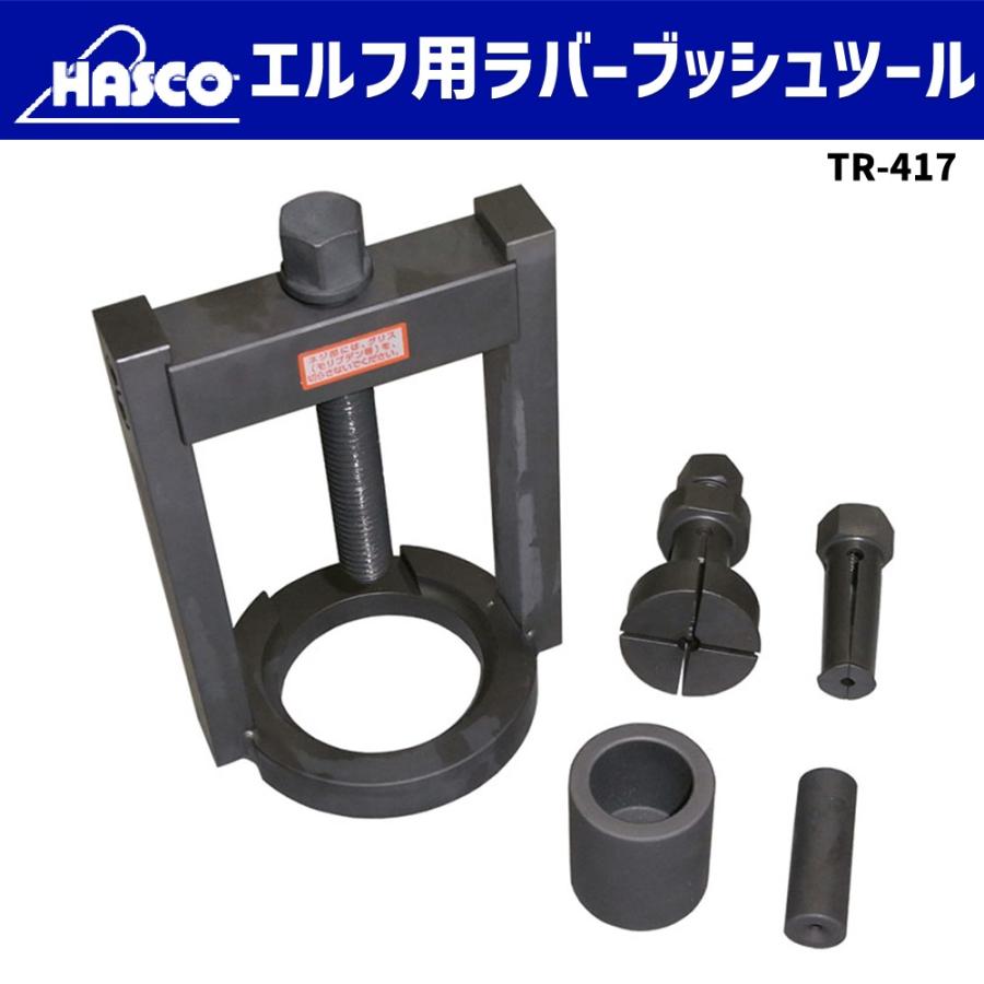 haru＊様ご確認用 HASCO TR-417 エルフ用ラバーブッシュツール 新品 : CarParts SORA