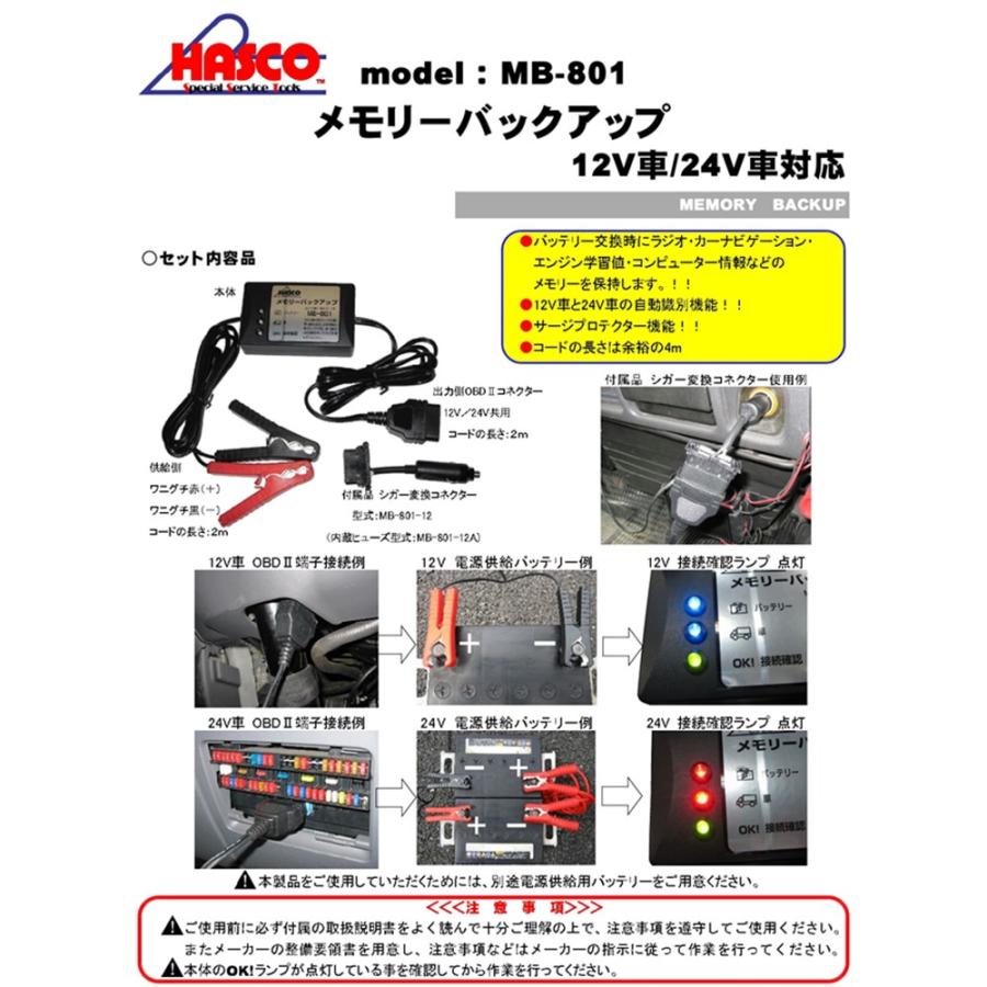 HASCO/ハスコー MB-801 メモリーバックアップ 新品 : CarParts SORA