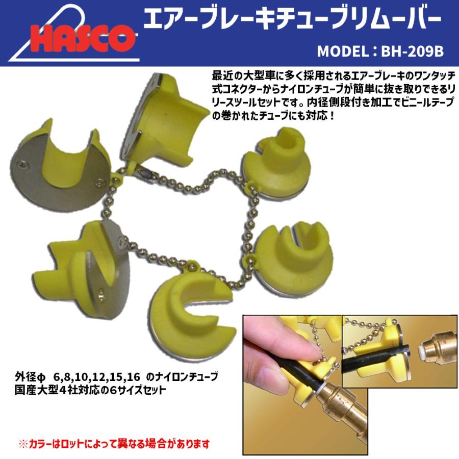 HASCO BH-209B エアーブレーキチューブリムーバー 新品 : CarParts