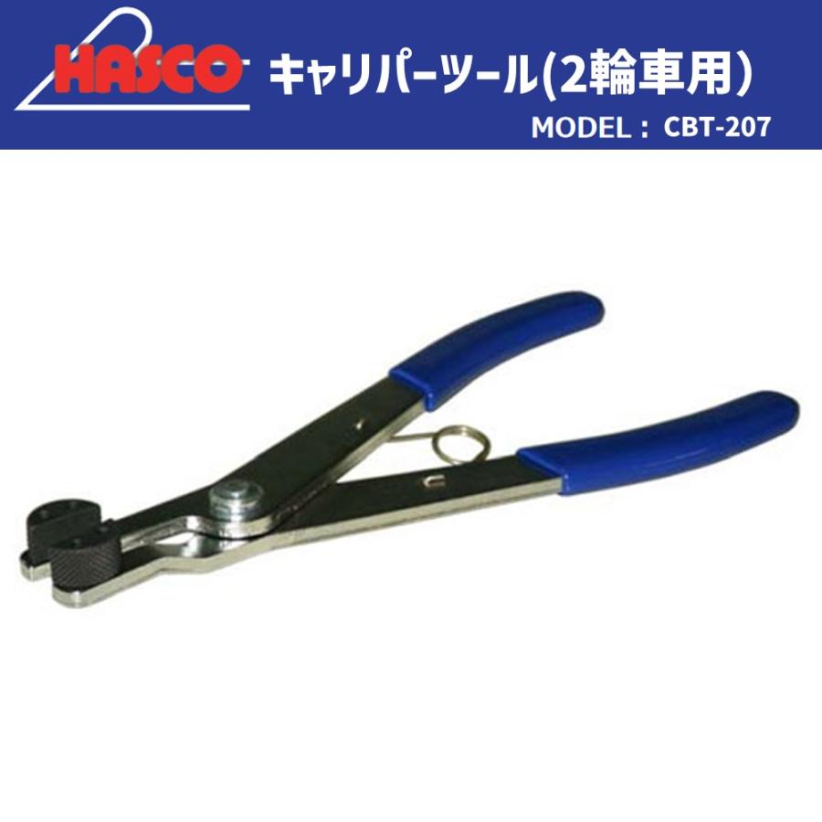 HASCO CBT-207 2輪用ブレーキキャリパーツール 新品 ハスコー