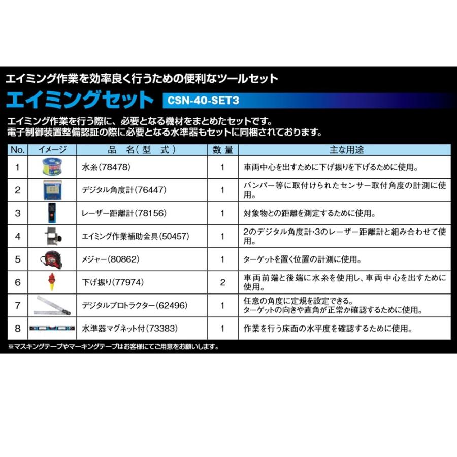 BANZAI エイミングセット CSN-40-SET3 新品 : CarParts SORA(適格請求