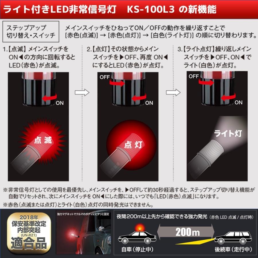 小林総研 LED非常用信号灯 ライト付タイプ 車検対応・国土交通省保安基準適合品 KS-100L3 新品｜sora-enterprise｜06