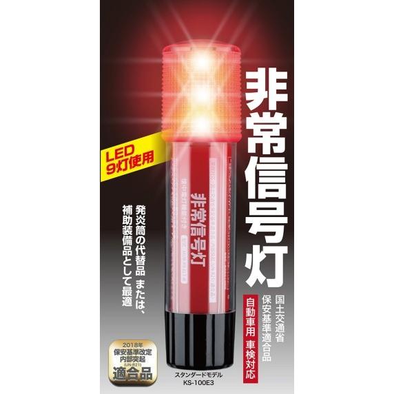 小林総研 LED非常用信号灯 スタンダードタイプ 60本セット KS-100E3