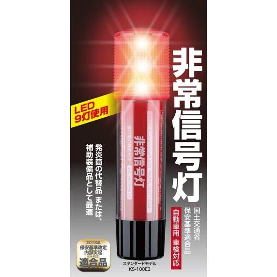 小林総研 LED非常用信号灯 スタンダードタイプ 60本セット KS-100E3 車検対応｜sora-enterprise｜04