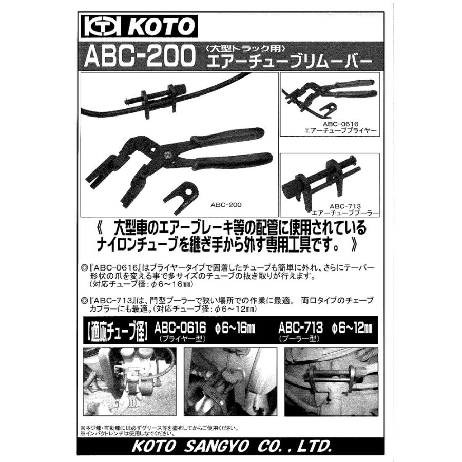 KOTO ABC-200 エアーチューブリムーバーセット 新品 : CarParts KOTO ABC-200 エアーチューブリムーバーセット 新品 : CarParts