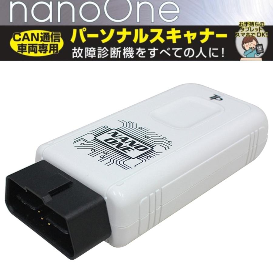 N-PS ナノワン パーソナルスキャナー  故障診断機 無償アップデート1年付 ツールプラネット 新品｜sora-enterprise｜03