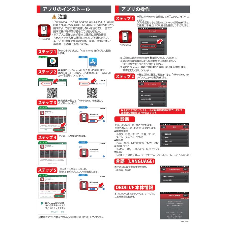 N-PS ナノワン パーソナルスキャナー  故障診断機 無償アップデート1年付 ツールプラネット 新品｜sora-enterprise｜06