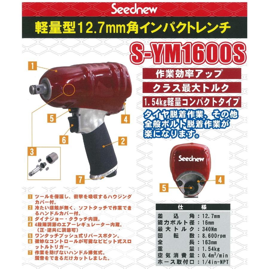 Seednew S-YM1600S 12.7sq エアーインパクトレンチ 新品 : CarParts