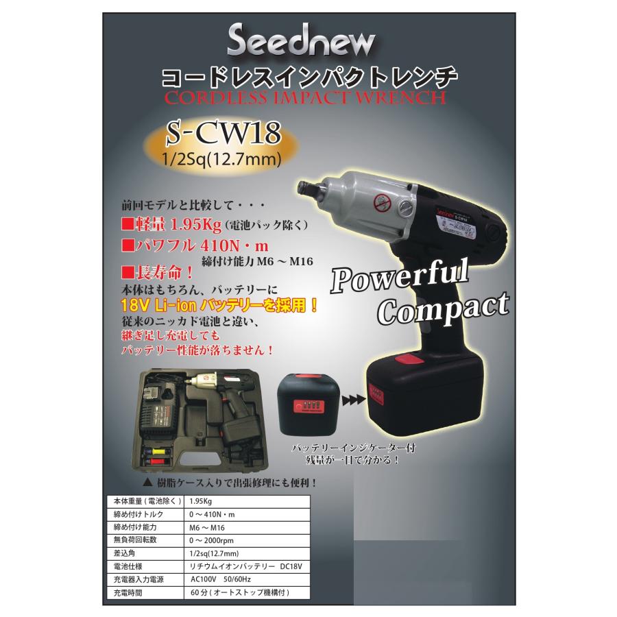 Seednew S-CW18 コードレスインパクト 新品 : CarParts SORA(適格請求