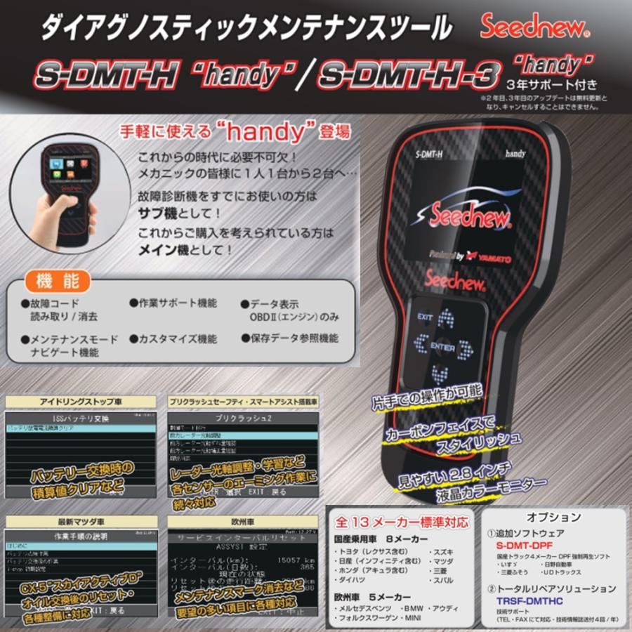 Seednew S-DMT-H-3 DNメンテナンスツールhandy (国内・輸入・BT・TRSF