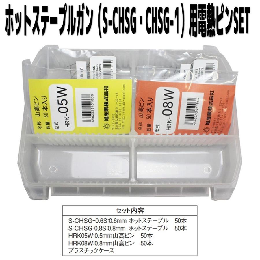 Seednew HS-SET ホットステープル（電熱ピン）セット : CarParts SORA