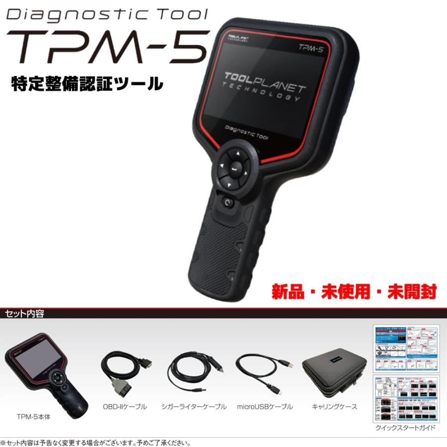 ツールプラネット TPM-5 スキャンツール 特定整備認証ツール 新品 :1006044B:CarParts SORA - 通販 - Yahoo!ショッピング ツールプラネット TPM-5 スキャンツール 特定整備認証ツール 新品 :1006044B:CarParts SORA - 通販 - Yahoo!ショッピング