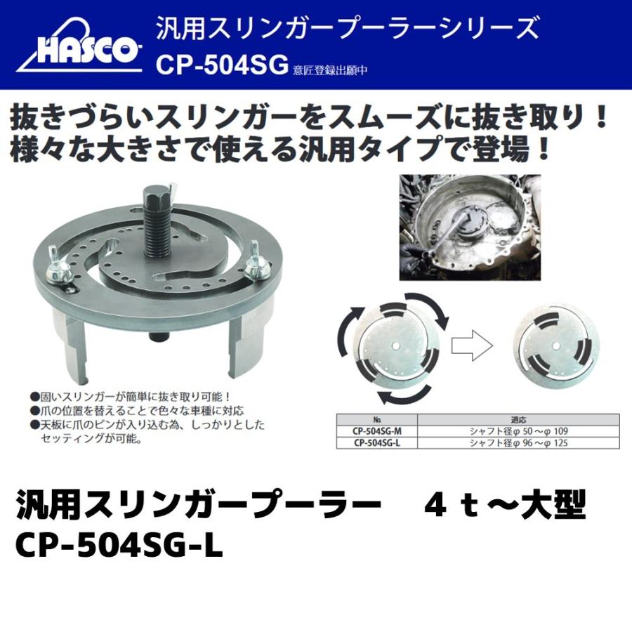 Hasco Cp 504sg L 汎用スリンガープーラー ４ｔ 大型 新品 h Carparts Sora 通販 Yahoo ショッピング