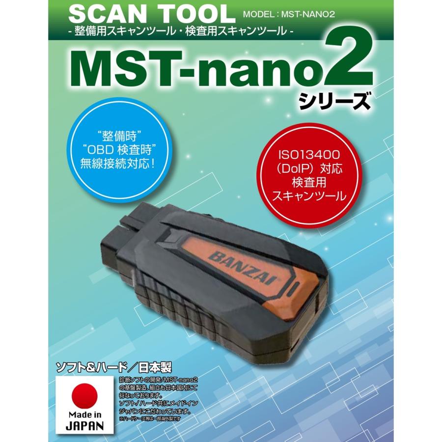 BANZAI MST-nano2 VCI 整備ソフト無 MST-NANO2-U メーカー直送