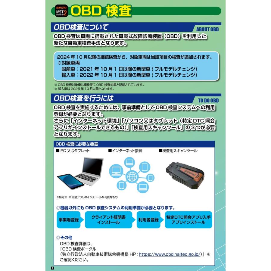 BANZAI MST-nano2 VCI 整備ソフト無 MST-NANO2-U メーカー直送 : CarParts SORA(適格請求書対応) -  通販 - Yahoo!ショッピング