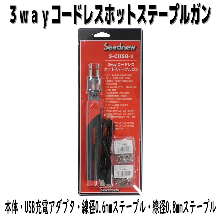 ヤマト自動車 Seednew 3way コードレスホットステープルガン S-CHSG-1