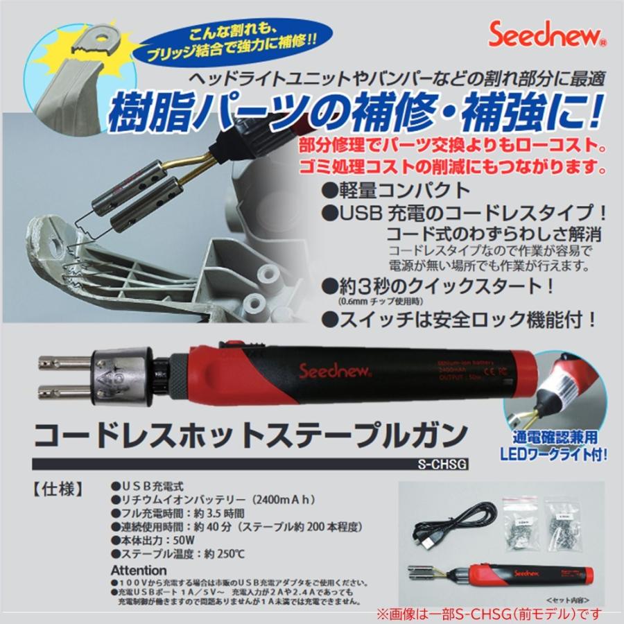 ヤマト自動車 Seednew 3way コードレスホットステープルガン S ヤマト自動車 Seednew 3way コードレスホットステープルガン S