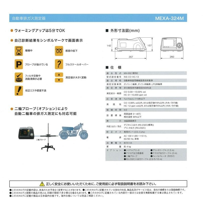 HORIBA 排ガステスター MEXA-324M HC/COテスター 測定機器 新品 