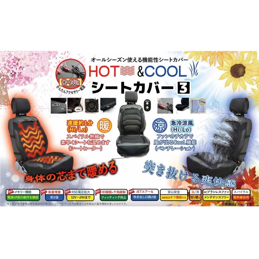 HOT＆COOLシートカバー3 12/24V兼用 BRS-3 シートヒーター＆ベンチ 
