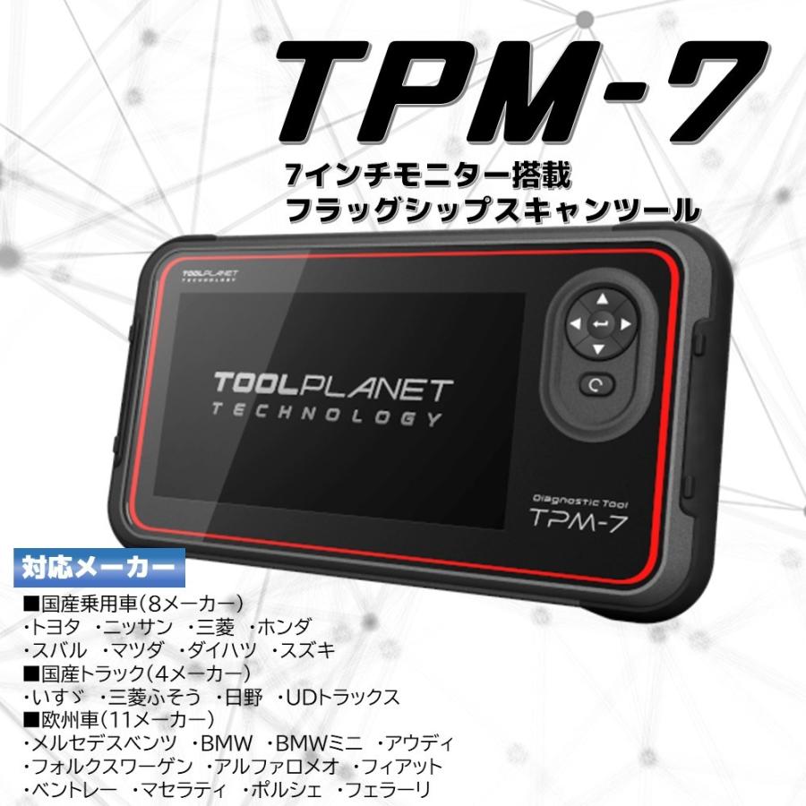 ツールプラネット Tpm 7 故障診断機 7インチモニター搭載 フラッグシップスキャンツール 新品 y Carparts Sora 通販 Yahoo ショッピング