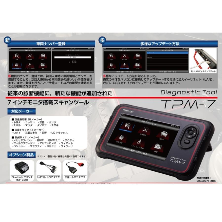 ツールプラネット Tpm 7 故障診断機 7インチモニター搭載 フラッグシップスキャンツール 新品 y Carparts Sora 通販 Yahoo ショッピング